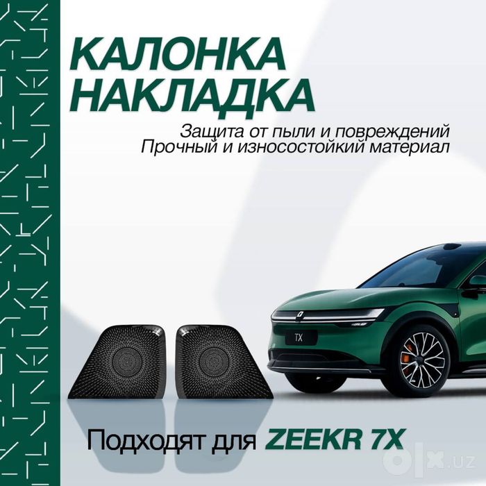 Накладка на динамики для Zeekr 7X