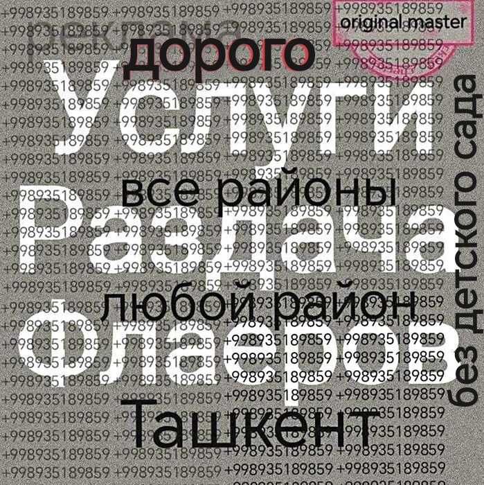 Раздача Флаеров Раздача Листовок в Ташкенте Услуги Промоутера реклама