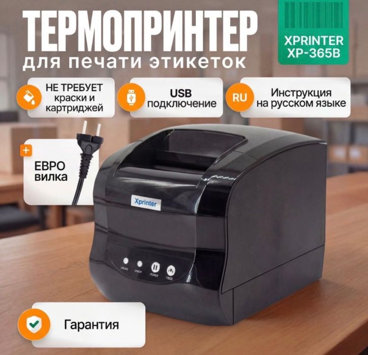 Термопринтер Xprinter
