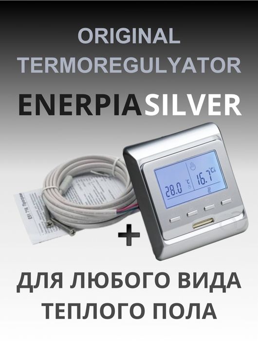 Терморегулятор ENERPIA для теплого пола с датчиком температуры