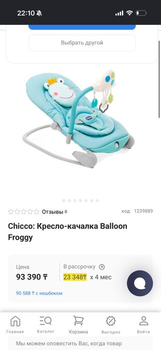 Шезлонг Chicco balloon