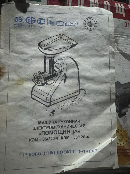 Электромясорубка ПОМОЩНИЦА