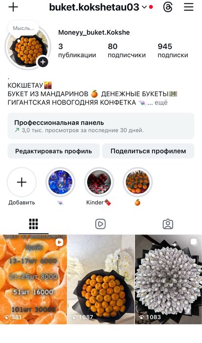 Мандариновый букет