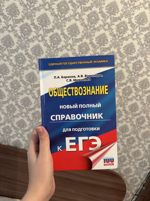 Справочник по обществознанию