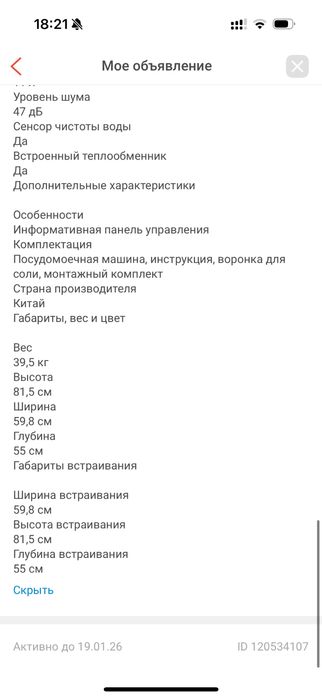 Посудомоечная машина