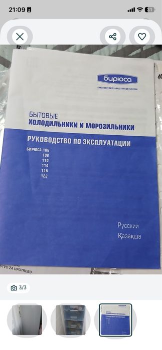 Морозильник Бирюса