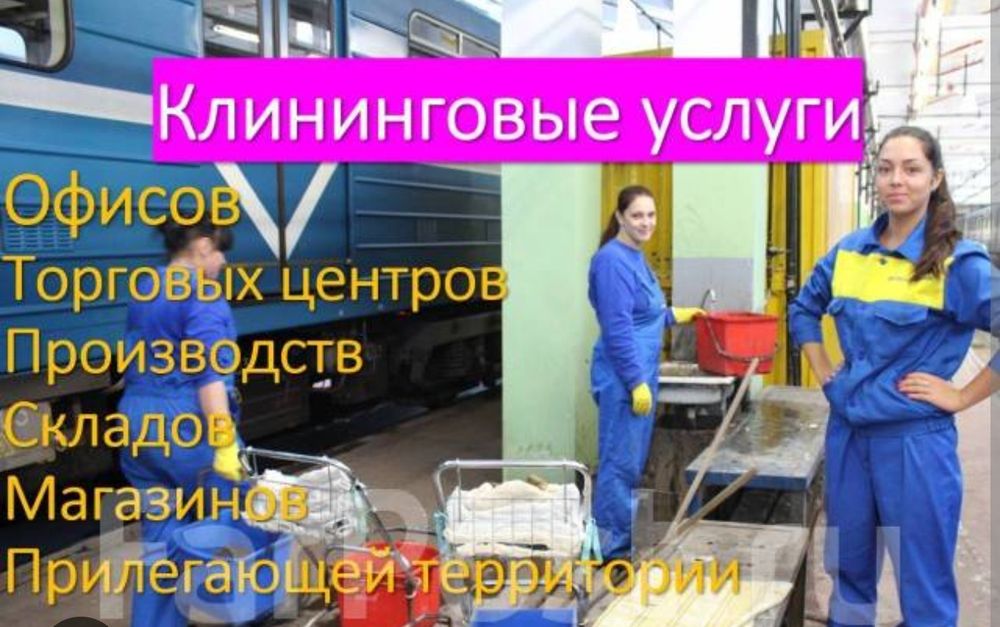 Профессиональный клининг любой сложности