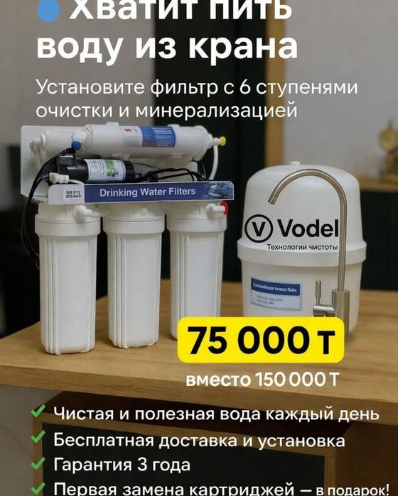 Фильтр для воды.