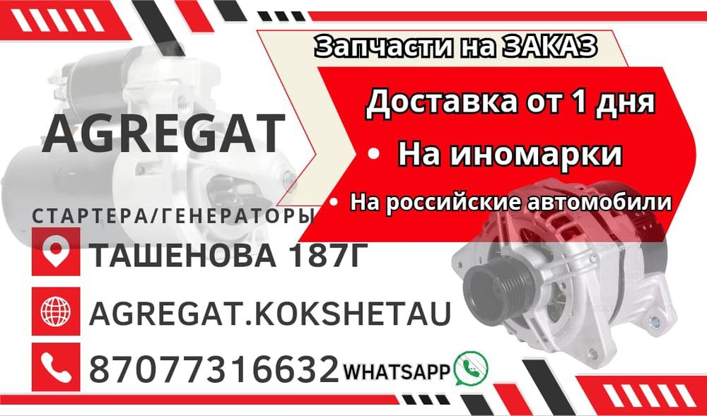 Стартера и генераторы(ремонт и обслуживание)