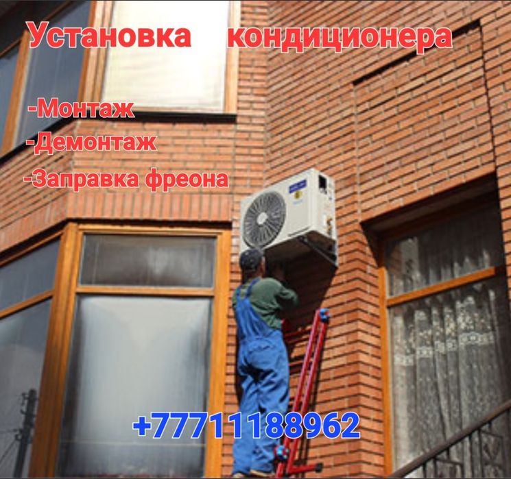 Установка кондиционера