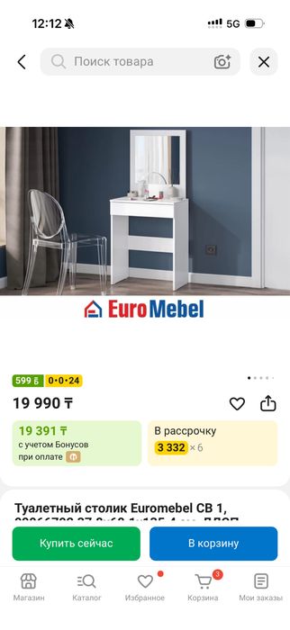 Туалетный столик