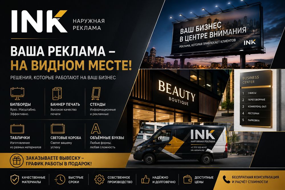 Наружная реклама. Билборды. Баннер печать. Стенды. Таблички.