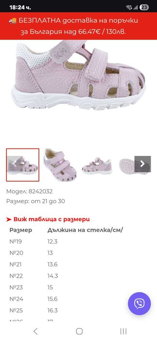 Детски кожени сандали 23 номер