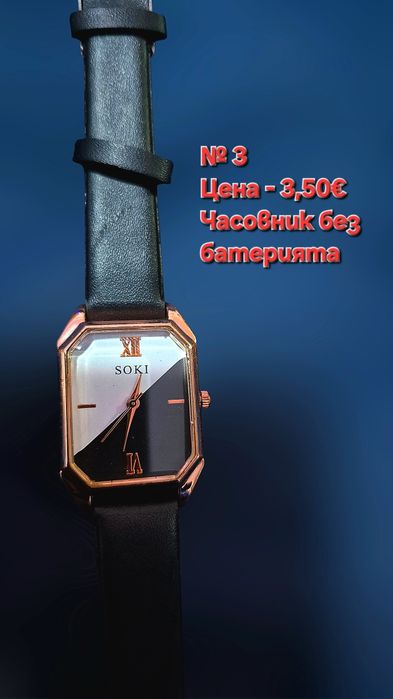 Мъжки и Женски стилни ръчни Часовници без включена батерия