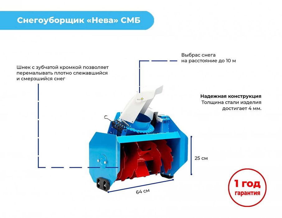 Снегоуборщик «Нева» СМБ