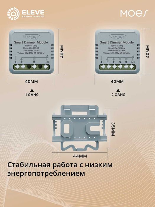 Умное реле диммер Moes 1/2-канальный Zigbee | ZM-105-M-MS