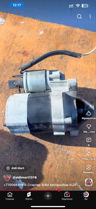Стартер лада ларгус Стартер Lada largus Авторазбор ALDI MART