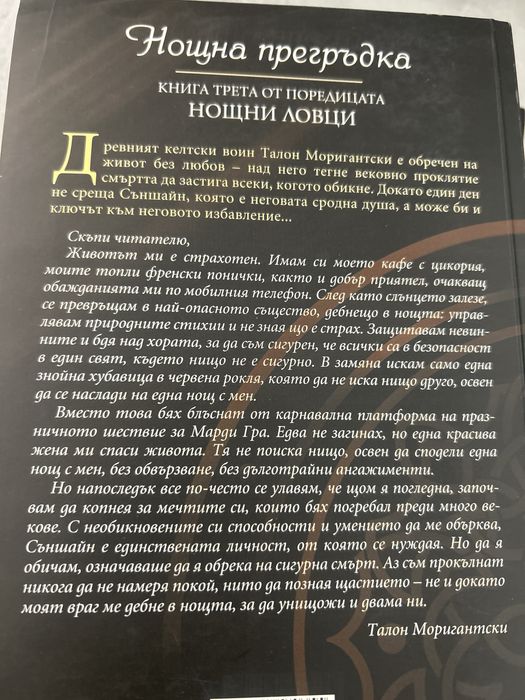 “Нощна прегръдка” на Шерилин Кениън