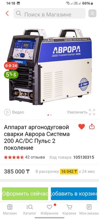 Продам сварочный аппарат аргонодуговой сварки
