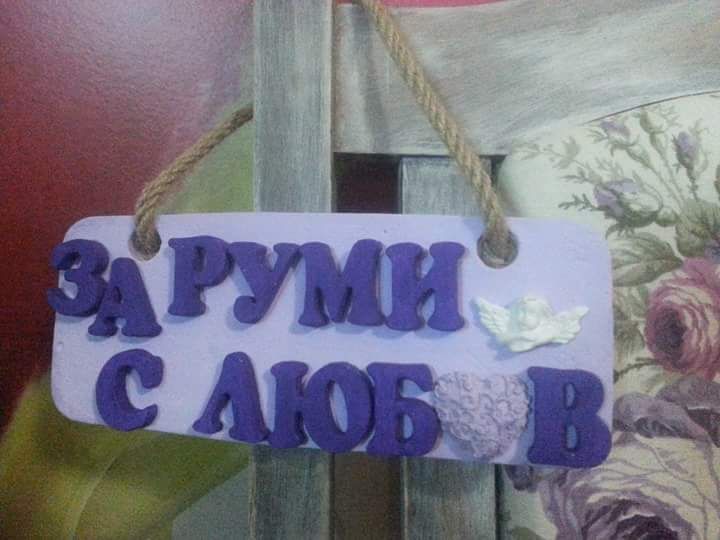 Имена и надписи от гипс