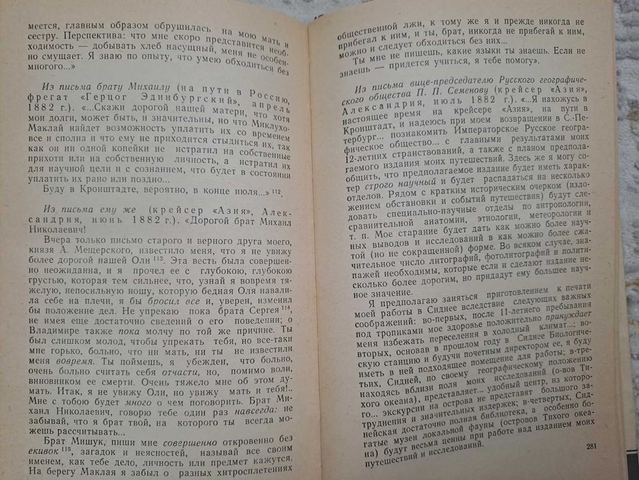 Миклуха - Маклай  книга