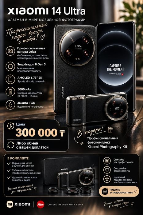 Xiaomi 14 ultra 512 гб