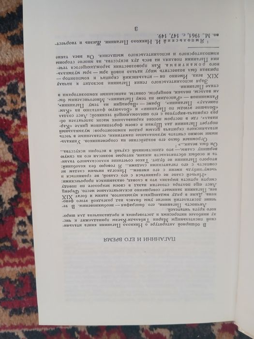 Паганини» — Мария Тибальди-Кьеза