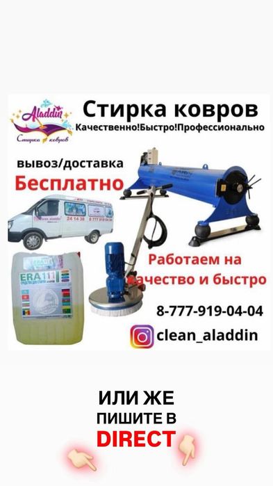 Стирка ковров. Чистка ковров