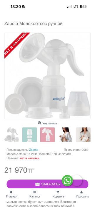 Молокоотсос ZABOTA 2