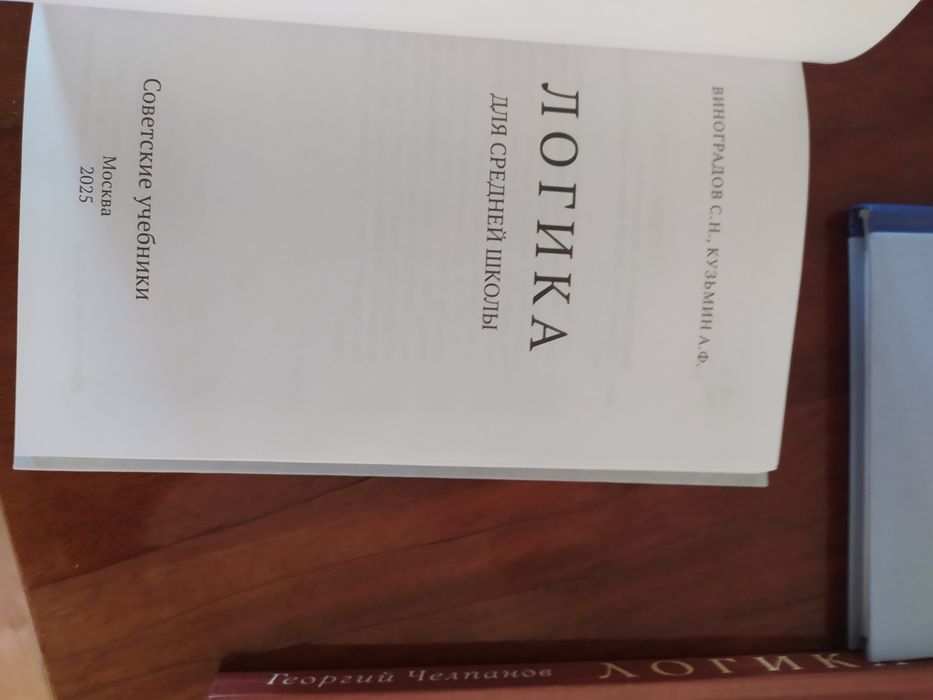 Книги по Логике.раздельно не продаю