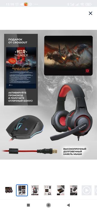 Игровой геймерский набор Defender