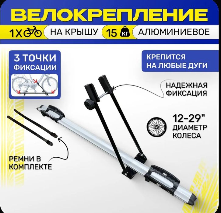 Велокрепления на крышу авто
