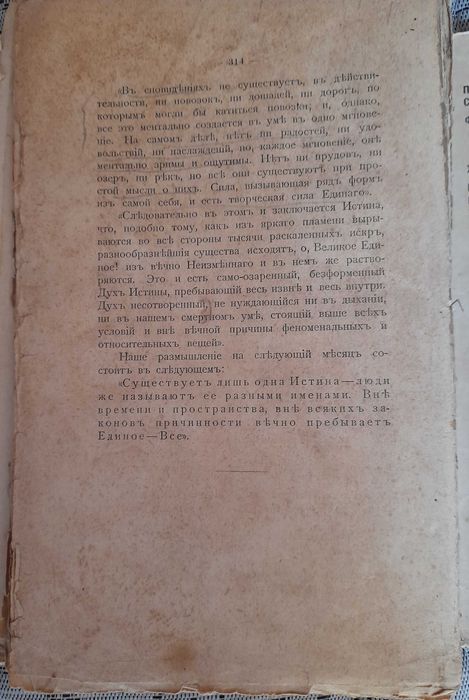 Книга  Религии и тайни учения Востока