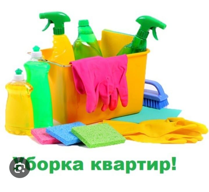 Предоставляем услуги клининга