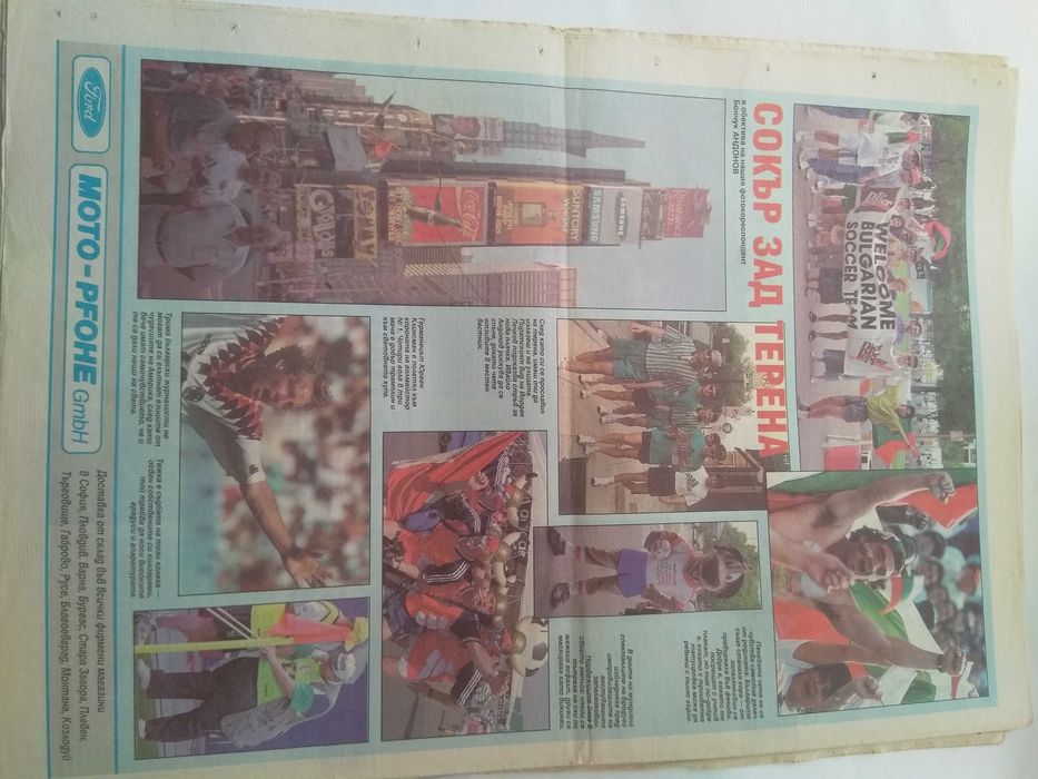 Весник Старт 94 г.