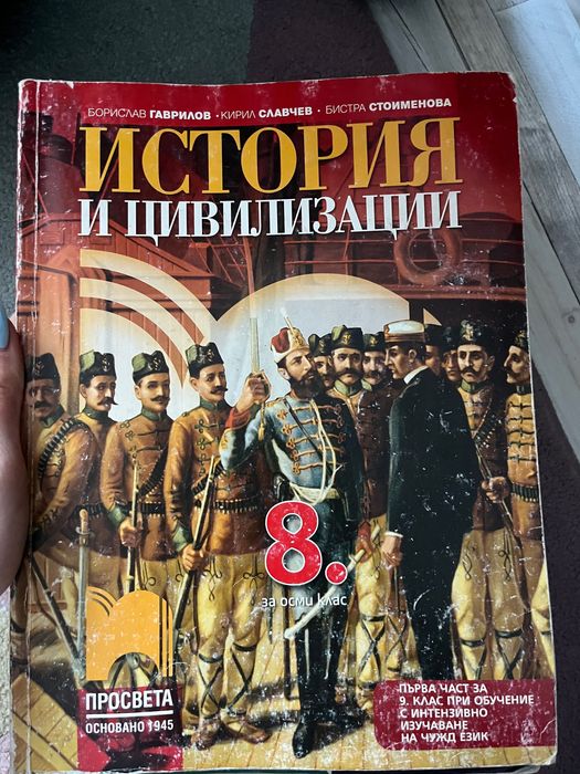 Учебници по история