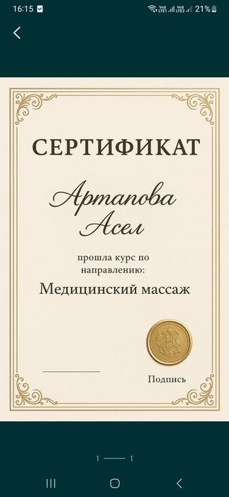 Оздоровительный массаж, от сертифцированного массажиста.