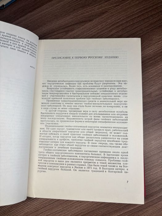 Книги о хирургии различные