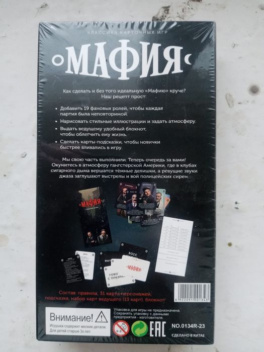 Настольная игра Мафия