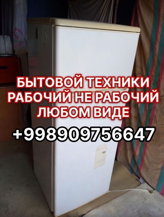 Бытовой техники холодильник