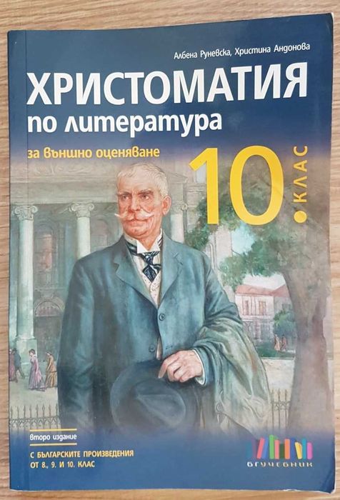Учебници за 10 клас