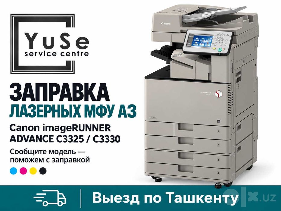 Заправка картриджей Canon A3 — принтеры и МФУ, Ташкент