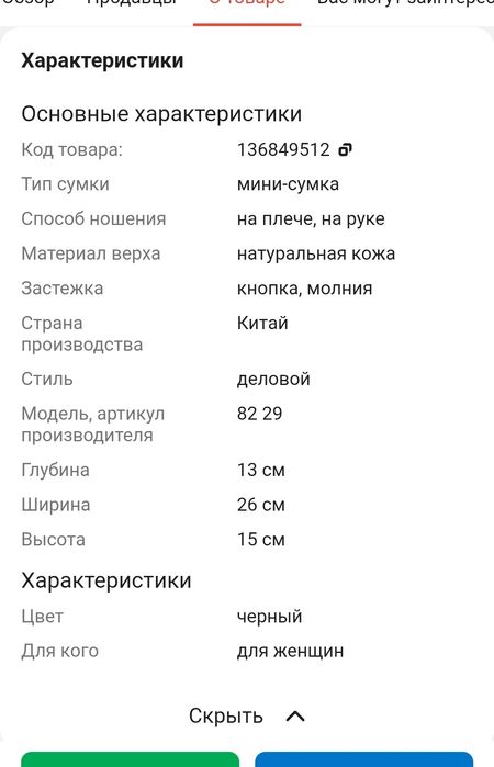 Сумка из натуральной кожи