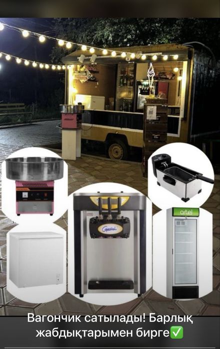 Вагончик барлық жабдықтарымен