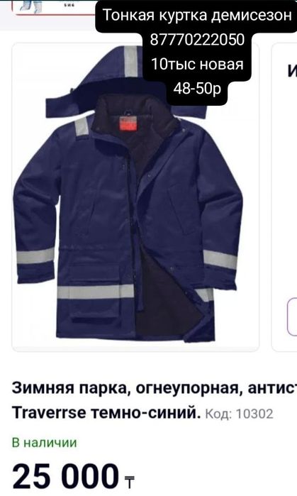 Бушлат КПО ТШО жилетка