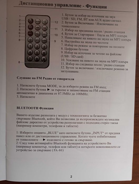 Тонколона 8 инча