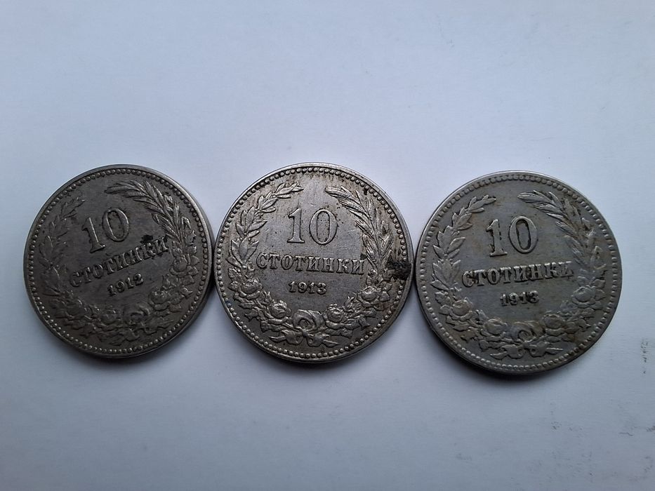 Български стари монети 1912–1937 г.