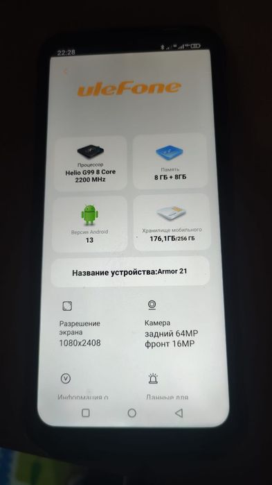 Продам  Ulefone armor 21  телефон