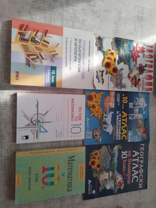 Учебници 10 клас