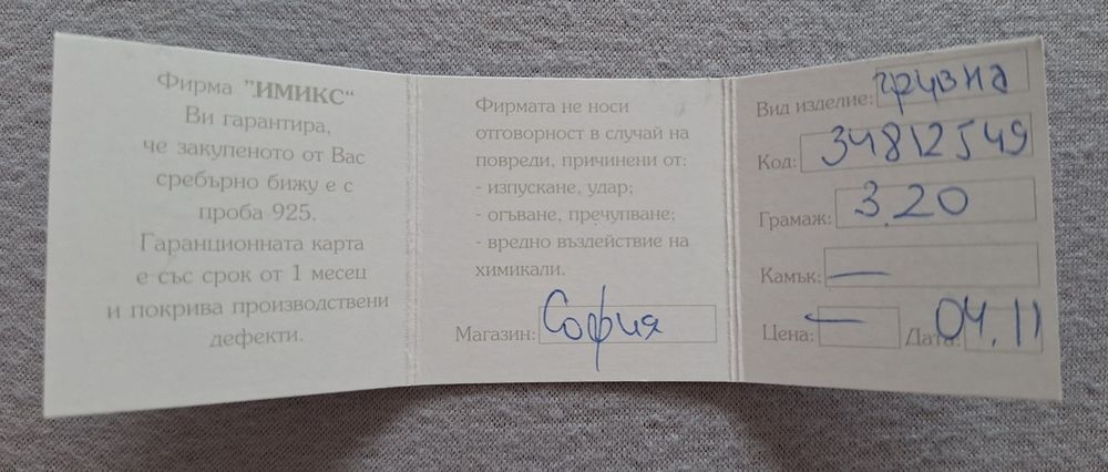 НОВА сребърна гривна
